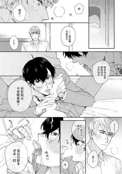 [Nanatsuno Wataru] Hata-kun wa Seifuku de xx Saretai | 波多君想要穿著制服做 Ch. 1-6 完结 [Chinese] [拾荒者汉化组] [Digital]
