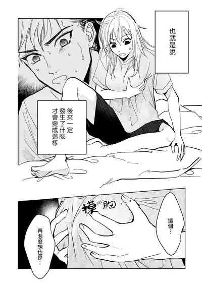 Kobayashi Senpai wa Onnanoko de Shitai | 小林前辈想作为女生被上 1-2