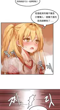 [Mx2J] Hahri's Lumpy Boardhouse Ch. 0~24【委員長個人漢化】（持續更新）