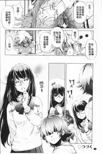 [Ootori Ryuuji] Eroge Master no Ore ga Sanjigen Kouryaku ni Honki o Dashita Ken | 色情遊戲高手的我對三次元攻略也認真起來的事件 [Chinese]