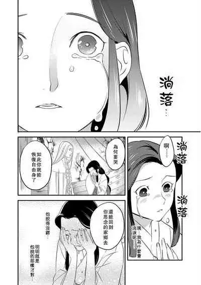 Oeyama suimutan utsukushiki oni no toraware hime | 大江山醉夢逸話 美麗的鬼與被囚禁的公主 Ch. 1-9