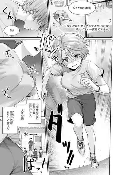 [Benimura Karu] Boku dake ga Sex Dekinai Ie [Digital]