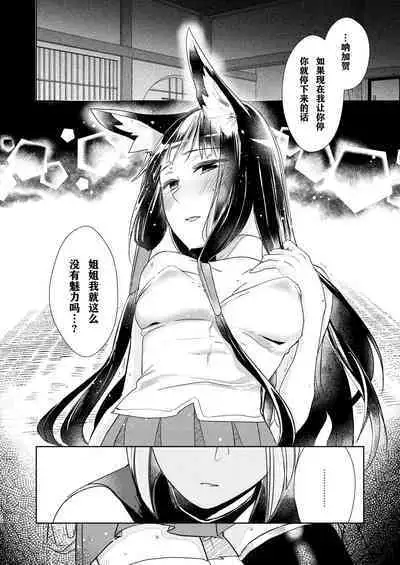 [Yuribatake Bokujou (Kon)] Shitataru kara, Tabete Hoshii. | 春水漾漾、期子一啜。 (Azur Lane) [Chinese] [透明声彩汉化组] [Digital]