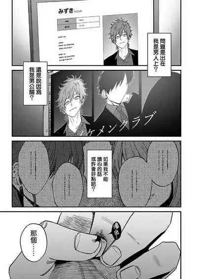 Kabukichou Bad Trip 2 | 歌舞伎町 Bad Trip 2 Ch. 4-5+BL Award 访谈