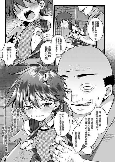 [Peko Renmei (Kosuke Poke)] Ninja Shounen Choukyou Nikki -Kotarou Hen- [Chinese] [新桥月白日语社] [Digital]