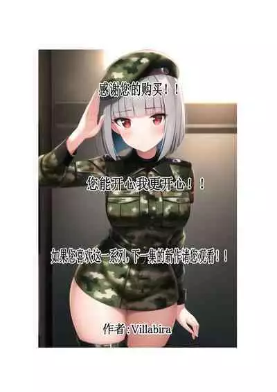 [VillaBira] Bishoujo Heishi Seihoushi Nisshi ~Watakushi, Heishi-tachi no Ian Nikubenki Ninmu Hajimemashita~ | 美少女士兵♡性奴日记 ~人家，现在开始执行慰安肉便器任务~  [Chinese] [逃亡者×真不可视汉化组] [AI Generated]