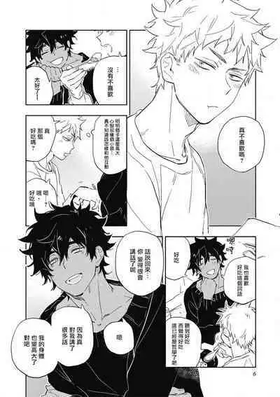 Kimi to Oishii Ai no Kotonoha | 与你一起享用的美味情话 Ch. 1-5