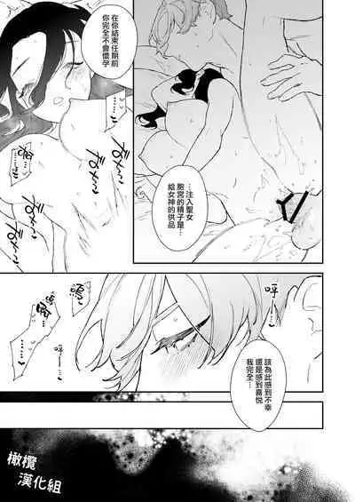 seijo wa toshishita kishi no ichizunakoi jō o kobamenai｜圣女无法抗拒年下骑士的忠犬之爱