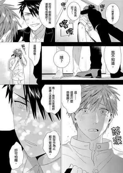 Kane mo Karada mo Shaburi Tsukuse | 錢跟身體我都要 Ch. 1-9