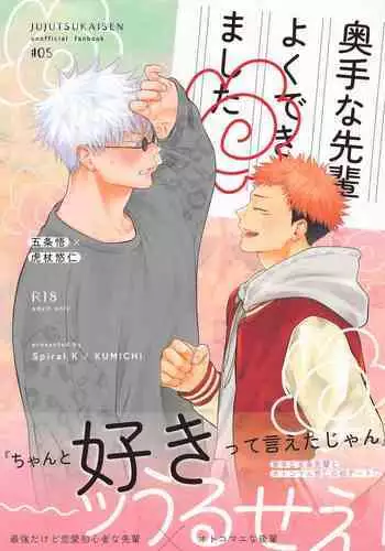 [Tomato(ccccc)] Wa namaru 100-ten, yoku dekimashita!| 花丸100分、你干得漂亮！ [Chinese] (Jujutsu Kaisen) [男女搭配干活不累五人汉化]