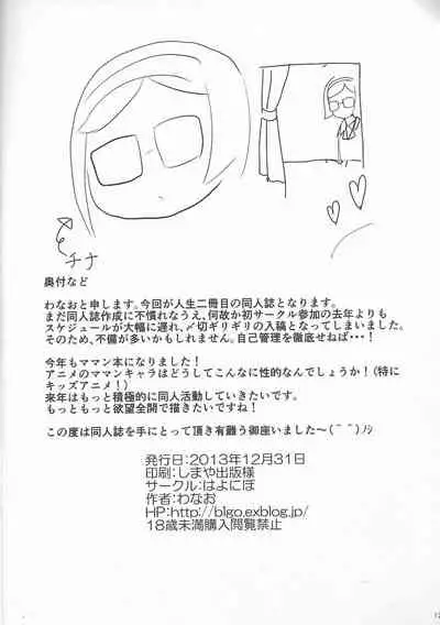 (C85) [Hayonipo (Wanao)] Rinko Mama to Nyan x2 shitaai!! (Gundam Build Fighters) [Chinese] [下北泽幕府]