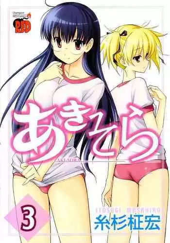 [Masahiro Itosugi] Aki Sora - Volume 1