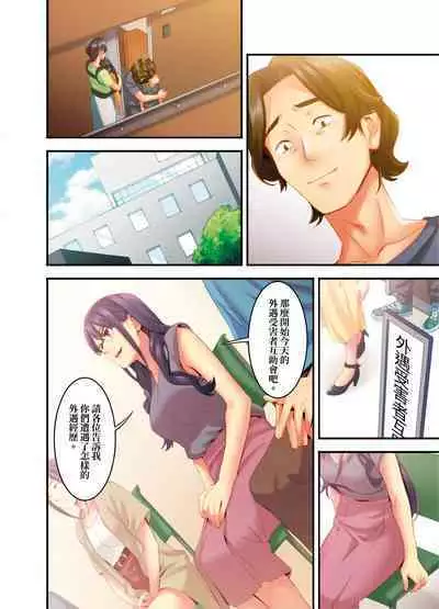 [Kageoi] Adultery Victims Association ~ We Are Here to Take Your Revenge. | ｢外遇受害者互助會」~我會替你報復外遇的他。Ch.1-6End  [Chinese]