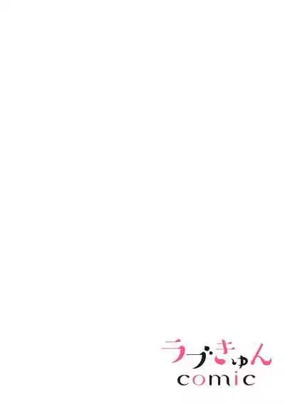 将妳的一切全部拥入怀中~交往0日、立刻结婚！？~  01-25 Chinese [拾荒者汉化组]