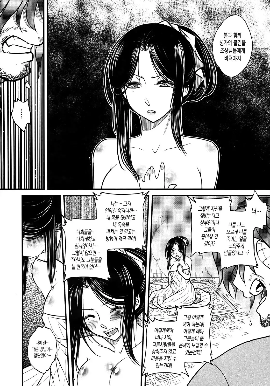 Tales of Multi Flora Rose | 찔레꽃 이야기 하편