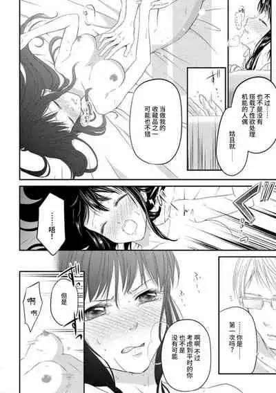 [uni Ibuki Seri] watashi no aigan'ningyō (dōru) ni nari nasai ~ interi hentai kyōju to ika sa re keiyaku kekkon ~ | 成为我的玩偶吧~与知识分子变态教授契约结婚~1-2  [Chinese] [莉赛特汉化组]