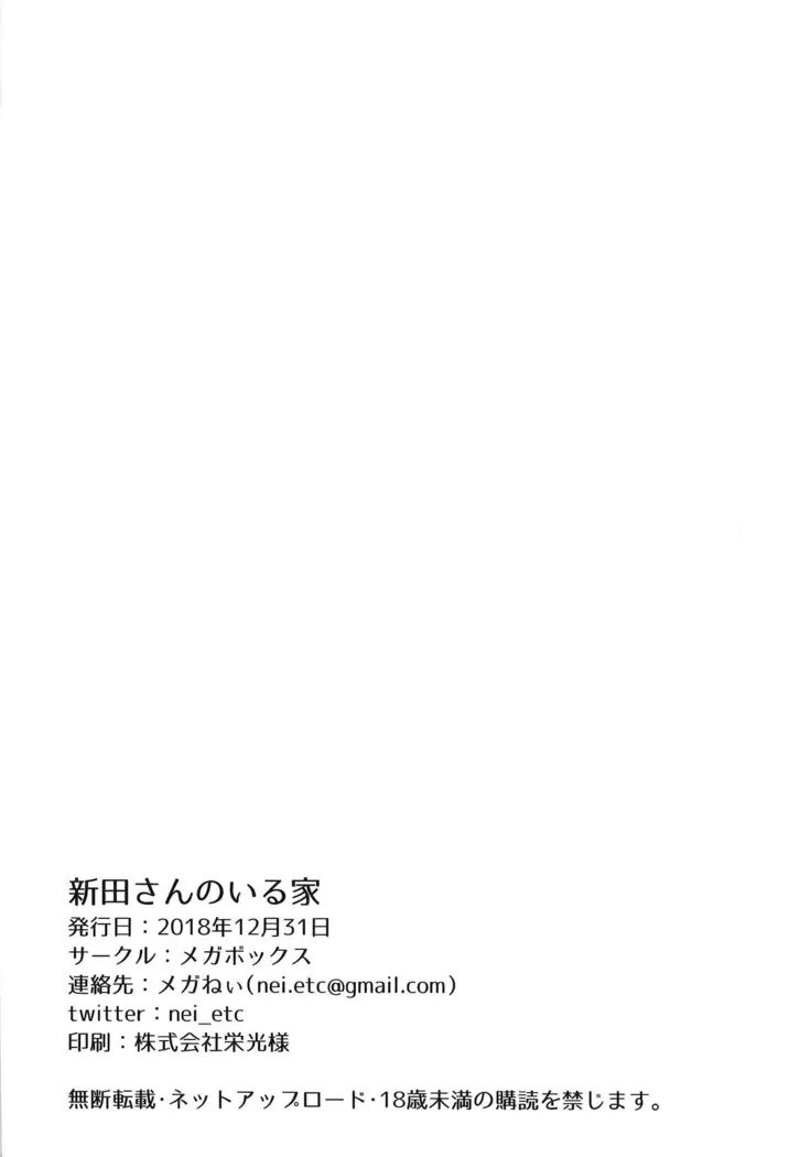 Nitta-san no Iru Ie | 닛타 양이 있는 집