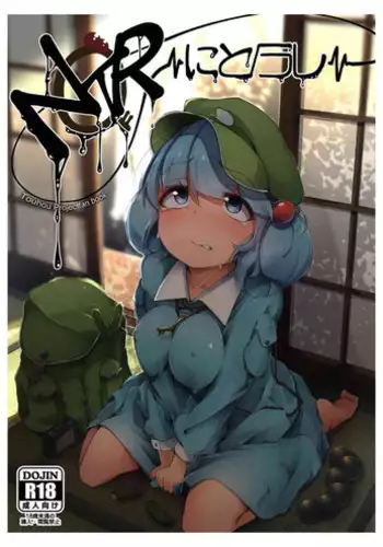 [Jikahatsudensho (flanvia)] Nitorare II (Touhou Project) [Digital]