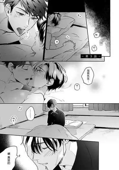 [Momose An] Yume nara Doko made Yurusaremasu ka? | 如果是梦的话能原谅到哪一步呢? Ch. 1-6 [Chinese] [冒险者公会] [Digital]