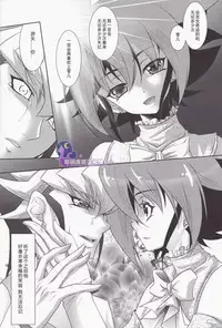 (C89) [Neo Wing (Saika)] Divides Them Until Death (Yu-Gi-Oh! ARC-V) [Chinese]  [悠闲夜猫汉化组]