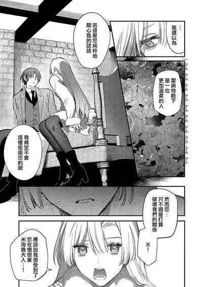 [Oniwa Mari] Boku o Medetokashite kure ~ Sokujitsu Kyuukon!? Demo Zutto Dekiai shite kuremasu ka? Ouji-sama | 以愛將我融化~即日求婚！？但是能一直都溺愛我嗎？皇子殿下 1-6 [Chinese] [莉赛特汉化组]