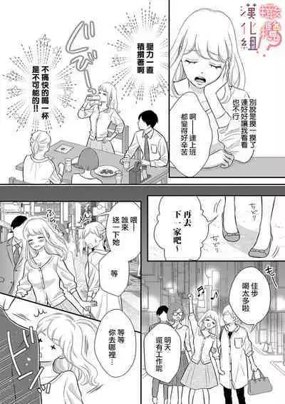 [Morifuji] oni zyousi wo ama ka mi si tara、 sinken kousai hazimari masi ta！？~01-02｜轻咬凶暴上司之后、我们竟然正式交往了！ ？01-02话[中文] [橄榄汉化组]