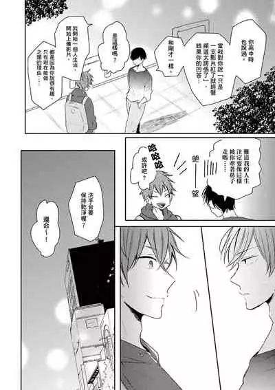 Kono koi bazurimasu ka? | 这种配对真的会爆红吗？
