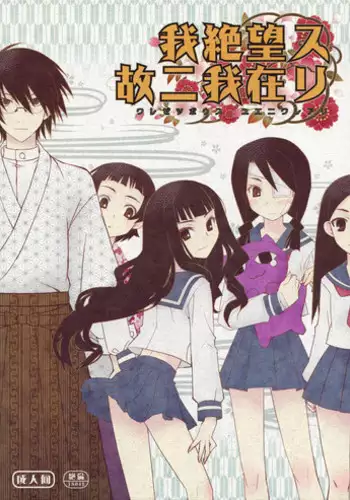 (C74) [CLOSET CHILD (Asaki Yuzuno ; Konoe Ototsugu)] Ware Zetsubou Sukoni Ware Zairi (Sayonara Zetsubou Sensei)
