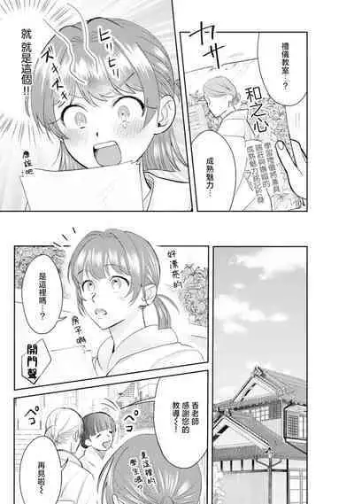 Asaba sensei no ichizuna junai | 浅叶老师专一的纯爱 1-7 end
