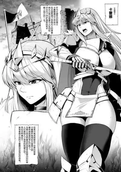 [Sevengar] 囚われの女騎士、快楽肉人形にされる [Chinese] [流砂xChineseHerbalTea汉化]