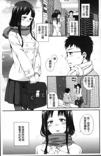 [Narita Koh] Oji-san to Issho | 和有錢大叔在一起♡  [Chinese]