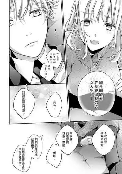 [Shichigatsu Motomi]  Sonna Kao shite, Sasotteru? ~Dekiai Shachou to Migawari Omiaikekkon!?~ 1-8 | 這種表情，在誘惑我嗎？~溺愛社長和替身相親結婚！？ [Chinese] [拾荒者汉化组]