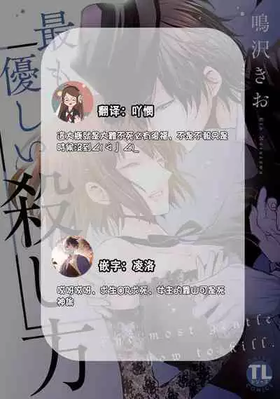 [Narusawa Kio] Mottomo Yasashii Koroshikata - The most gentle how to kill.  | 最溫柔的殺人方法 1-5 end [Chinese] [莉赛特汉化组]