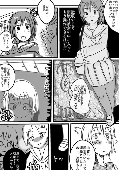 悪の組織活動記録2