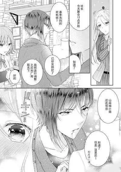 Torokeru goshippu ore ga don'na sekkusu suru no shiritai? | 心神荡漾的八卦 你想知道我是怎样做爱的么？