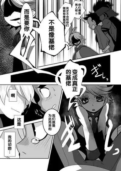 Tenshi to Akuma to Onazaru Doutei Nonke Chuugakusei no Hanashi.