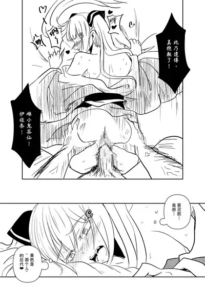 古風雌小鬼伊佐奈