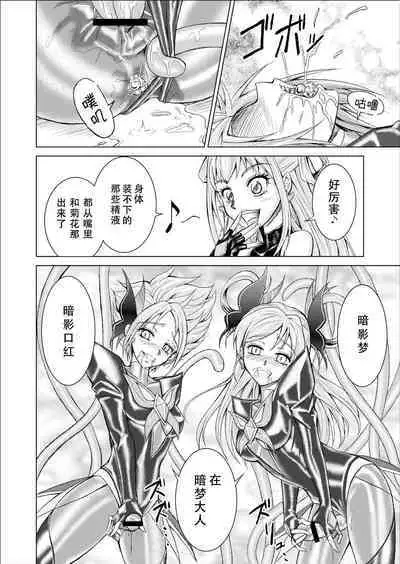 [MACXE'S (monmon)] Mou Hitotsu no Ketsumatsu ~Henshin Heroine Kairaku Sennou Yes!! Precure 5 Hen~ 另一个结局 变身女英雄快乐洗脑 yes!! 光之美少女5篇 第三话 (Yes! PreCure 5) [Chinese] [LLQ个人汉化]