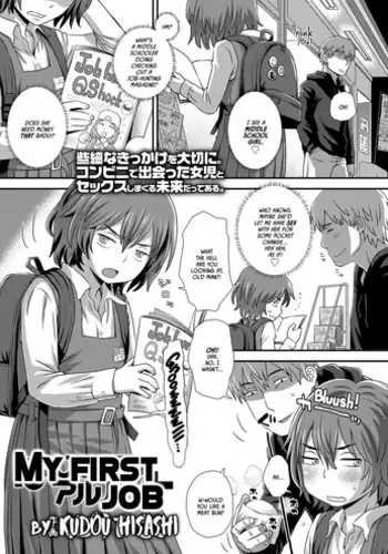 [Kudou Hisashi] Hajimete no Arubaito | My First Job (COMIC LO 2018-02) [English] [Digital]