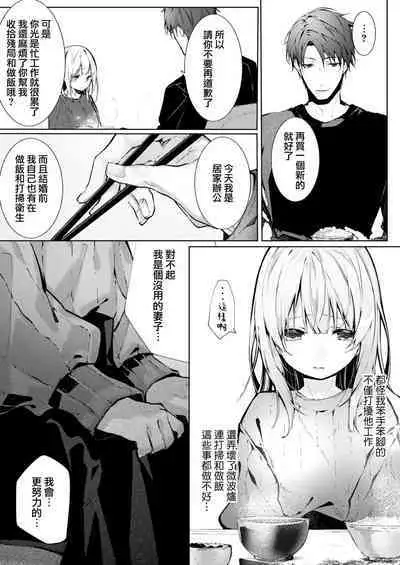 yasashi sugiru dan'na-sama to no kekkon seikatsu wa mamanaranai | 与极致温柔丈夫的新婚生活并不如意 1