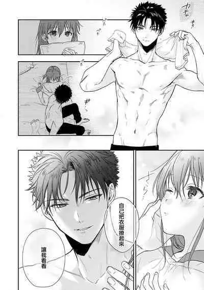 [Namonaki] Ore ga onna ni shite yaru yo ~ toshiue kareshi wa, ueteokami ni naru?~ | 让我将你变成女人吧～年上男友，化身饥渴大野狼？～ 1-15 [Chinese] [莉赛特汉化组]