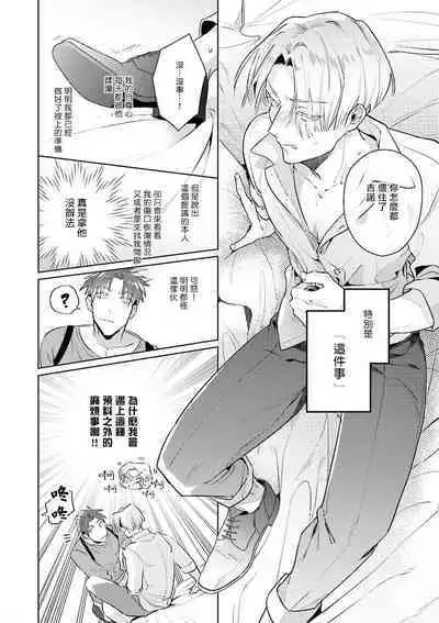 [Tonoka Mottasu] Uragirimono no Love Song | 叛徒的情歌 (BE-BOY GOLD 2022-06) 1-6 [Chinese] [冒险者公会] [Digital] [完结]