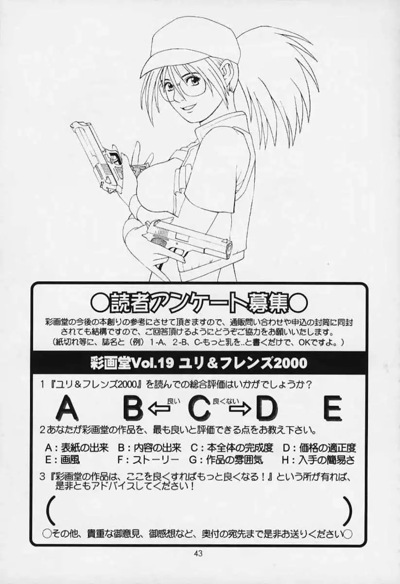 The Yuri & Friends 2000