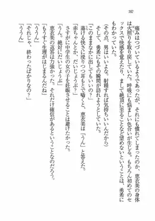 Evergreen～ぼくの四姉妹