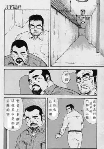 Gekkagoku-kyou Ch.6 Seigen-myougai