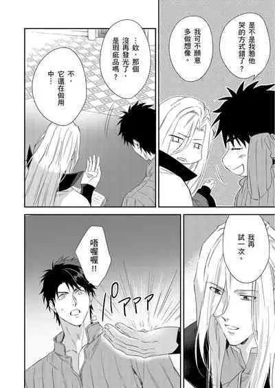Shusendo Kishi ga Ore o Nakaseyou to Shiteimasu | 守財奴騎士對惹我哭感到樂在其中 Ch. 1-15