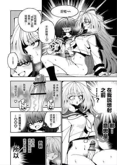 [7 Colored LED (Nekonso)] Shizuku to Shiori 2 -Kouhai ni futanari Chinchin o Shasei Kanri Sarete  Irukedo Watashi wa Konna no Nozonde imasen |  雫和詩織2-扶她肉棒被後輩管理射精我才不期待這種事！-  [Chinese] [沒有漢化]