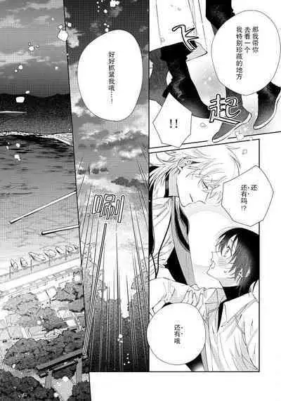 [Touji Fuyu] Ore no Oshi wa "Kami-sama" desu!? | 我推是“神明”!? ——和国民偶像开启造人的同居生活1-4 [Chinese] [莉赛特汉化组]