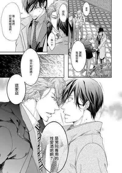 Ura Aka ga Shinnyuu Shain ni Baremashita | 小号被新职员发现了 3-4