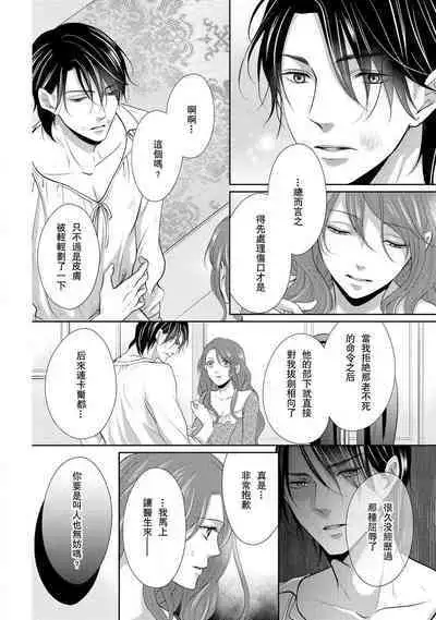 [Saki Midou Shiki] Haitoku no mariāju ~ ōjo wa shihai-sha no yubisaki ni oboreru ~ | 背德的MARRIAGE～王女沉溺於支配者的指尖～ [Chinese] [莉赛特汉化组]